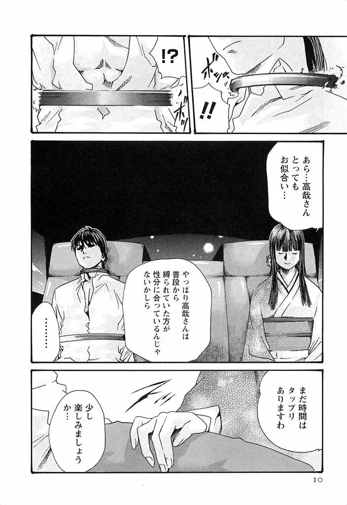 寄性獣医・鈴音 3 Page.11