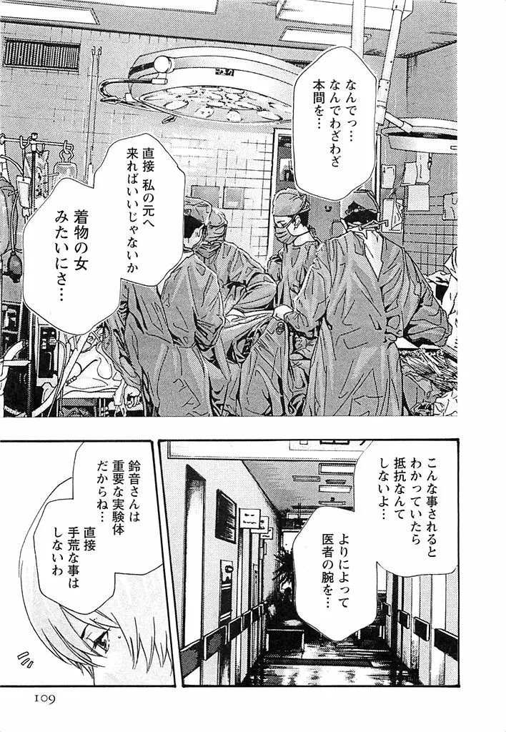 寄性獣医・鈴音 3 Page.110