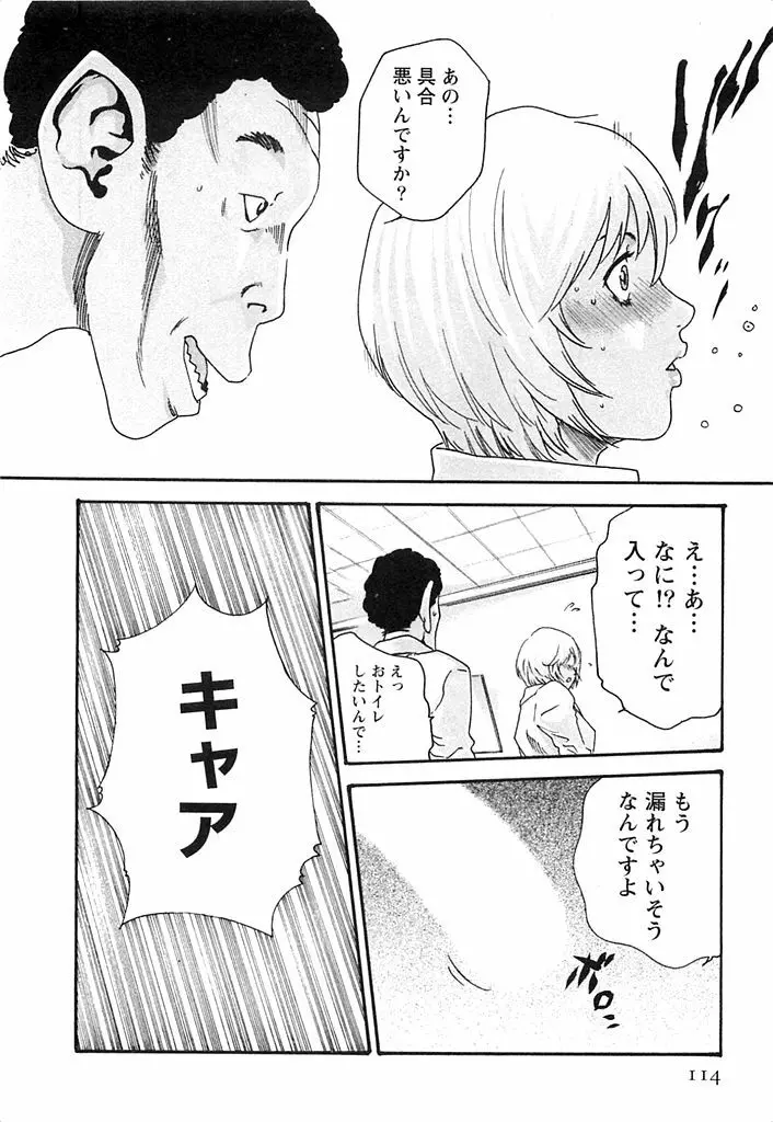 寄性獣医・鈴音 3 Page.115