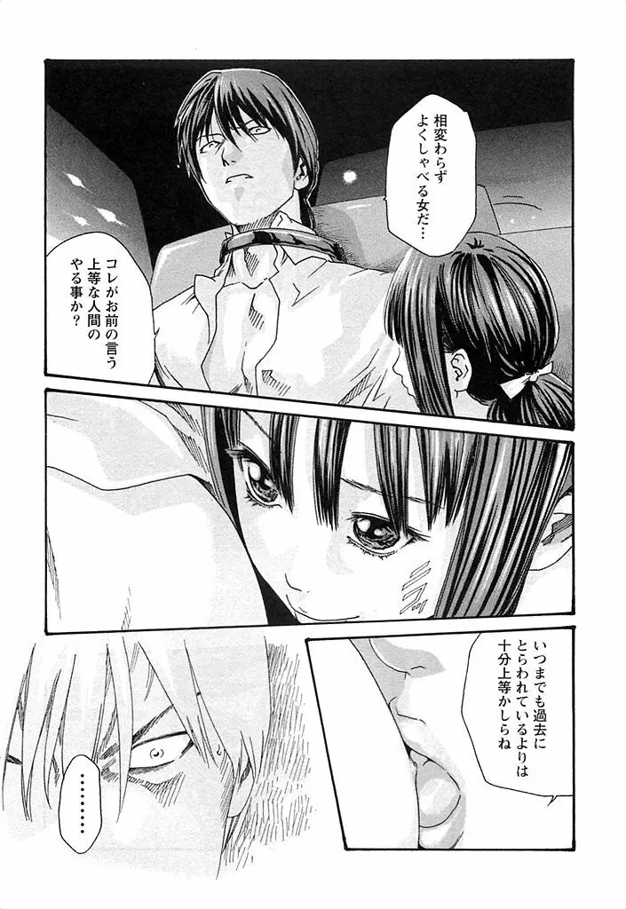 寄性獣医・鈴音 3 Page.12
