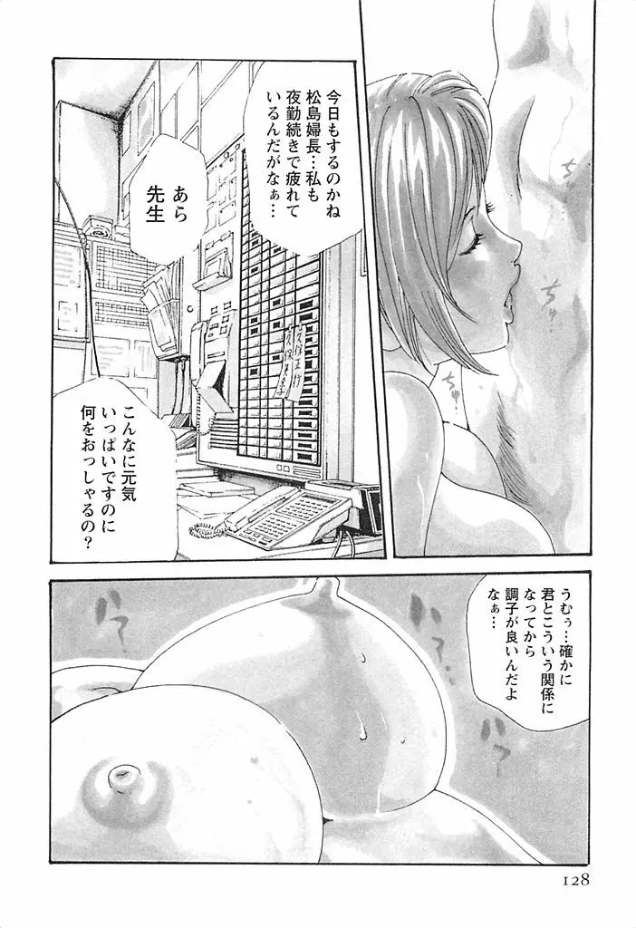 寄性獣医・鈴音 3 Page.129