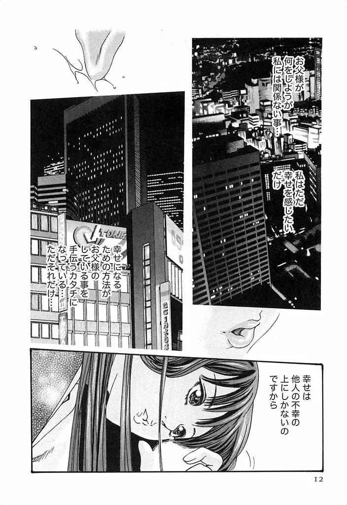 寄性獣医・鈴音 3 Page.13