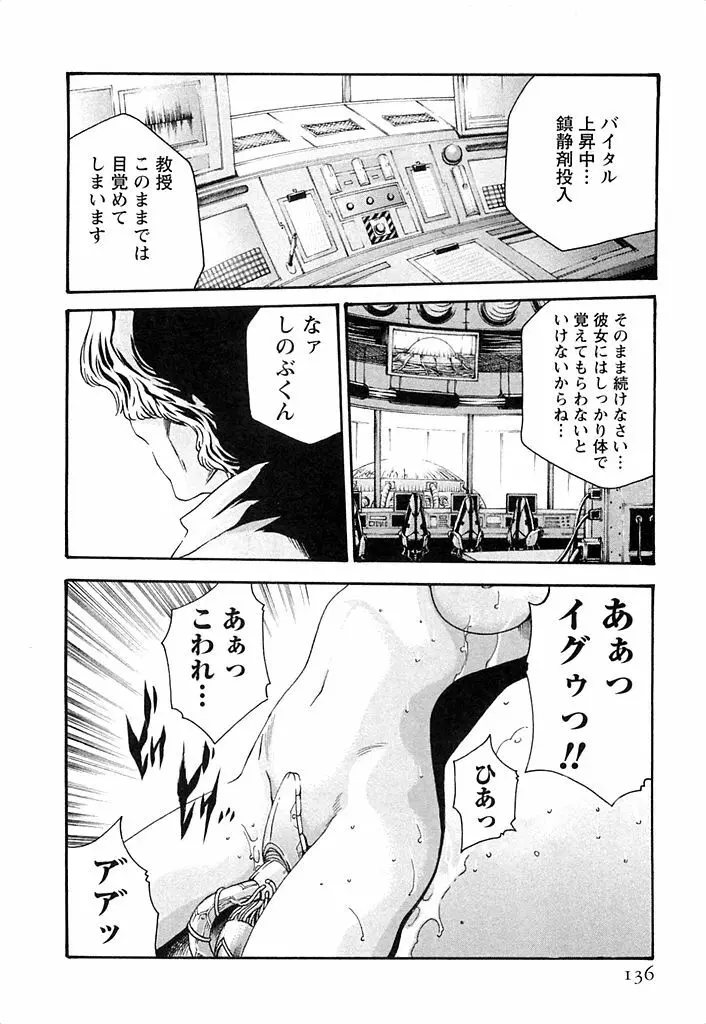 寄性獣医・鈴音 3 Page.137