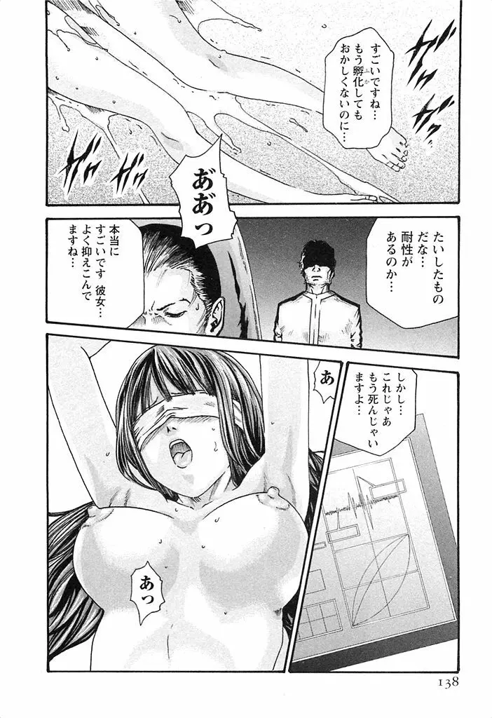 寄性獣医・鈴音 3 Page.139