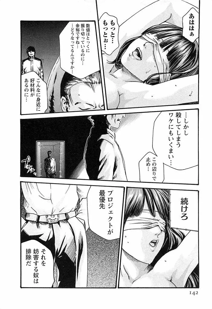 寄性獣医・鈴音 3 Page.143