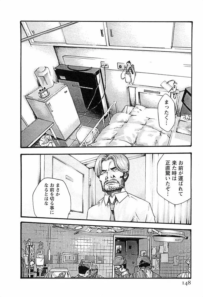寄性獣医・鈴音 3 Page.149