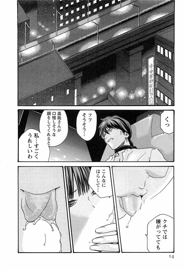 寄性獣医・鈴音 3 Page.15