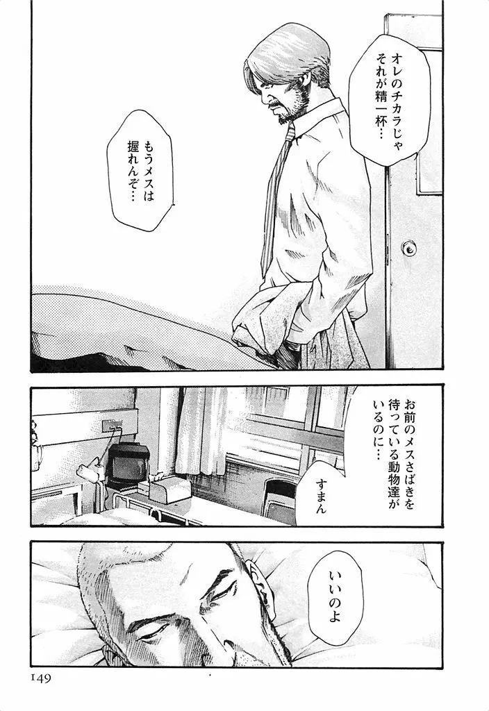 寄性獣医・鈴音 3 Page.150