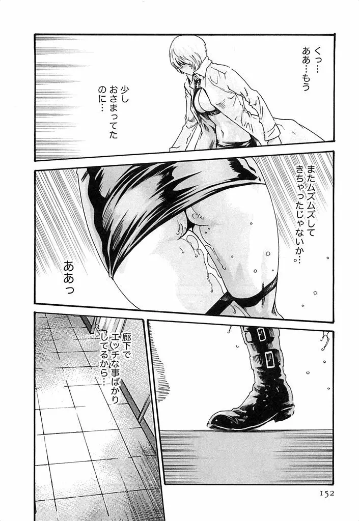 寄性獣医・鈴音 3 Page.153