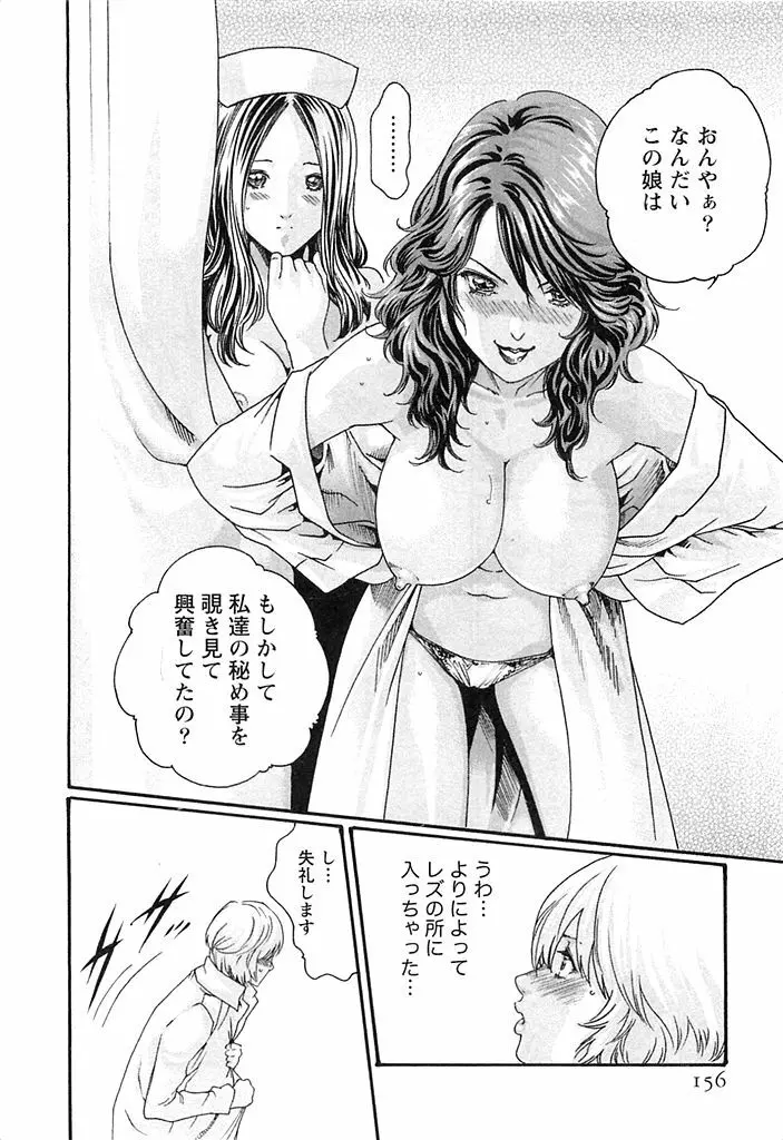 寄性獣医・鈴音 3 Page.157