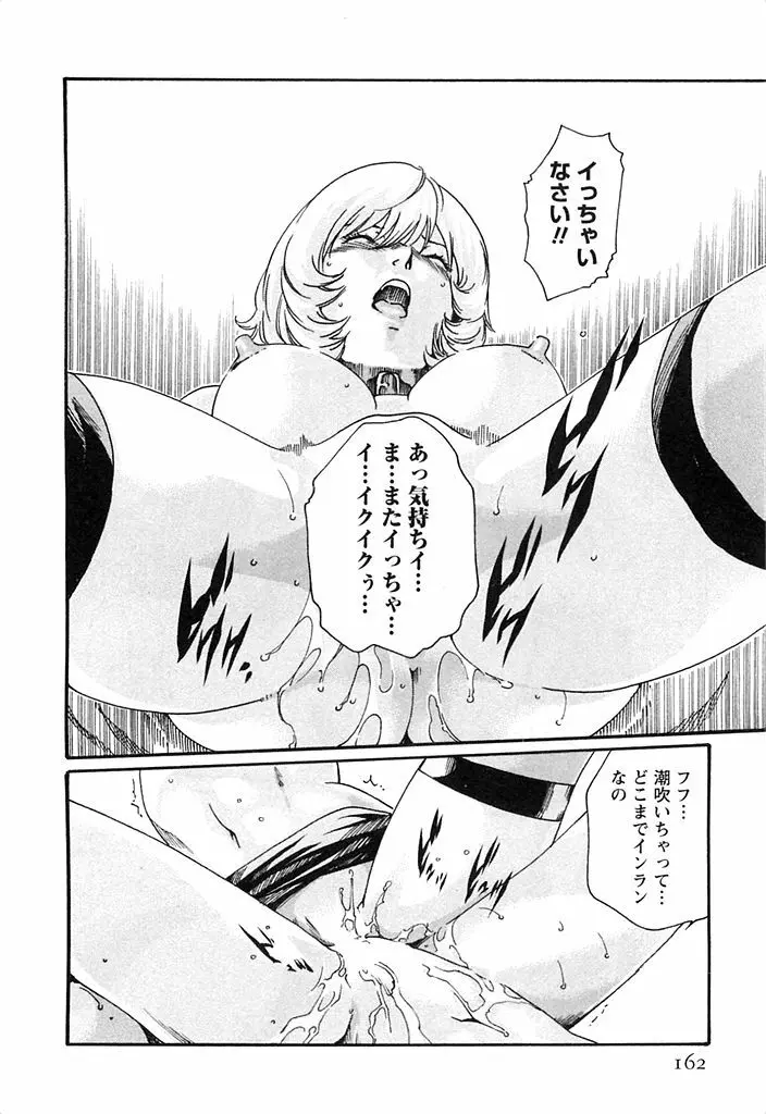 寄性獣医・鈴音 3 Page.163