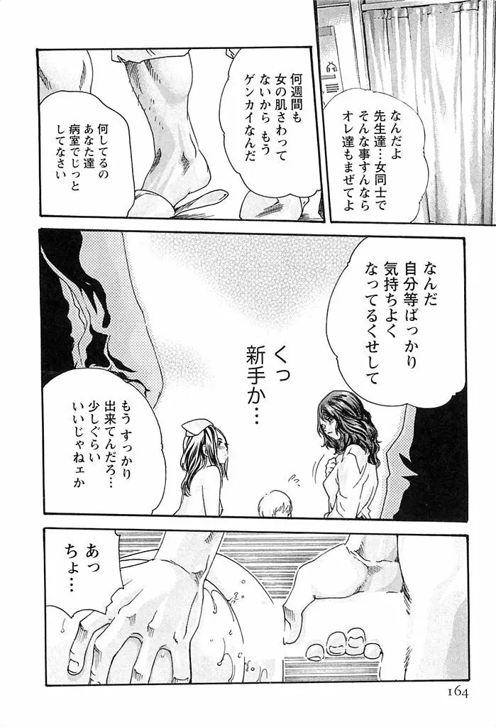 寄性獣医・鈴音 3 Page.165