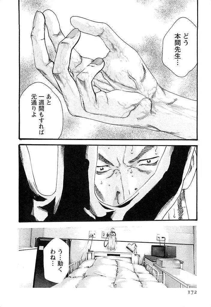 寄性獣医・鈴音 3 Page.173