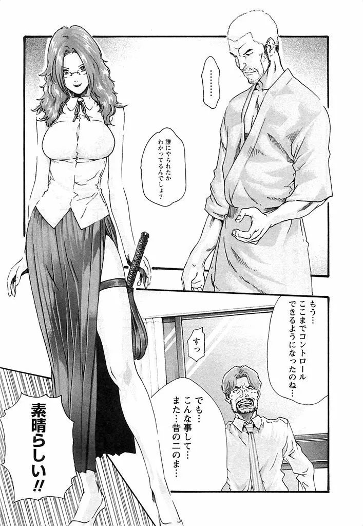 寄性獣医・鈴音 3 Page.174