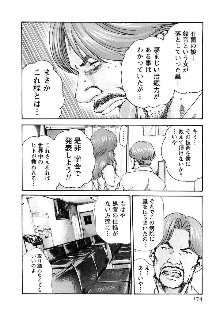 寄性獣医・鈴音 3 Page.175