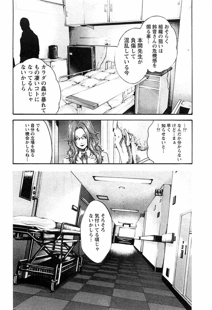 寄性獣医・鈴音 3 Page.176