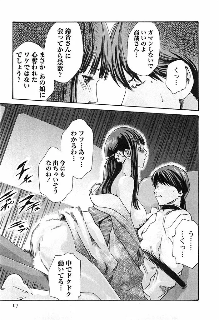寄性獣医・鈴音 3 Page.18