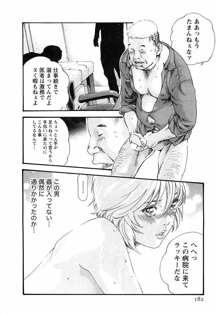 寄性獣医・鈴音 3 Page.183