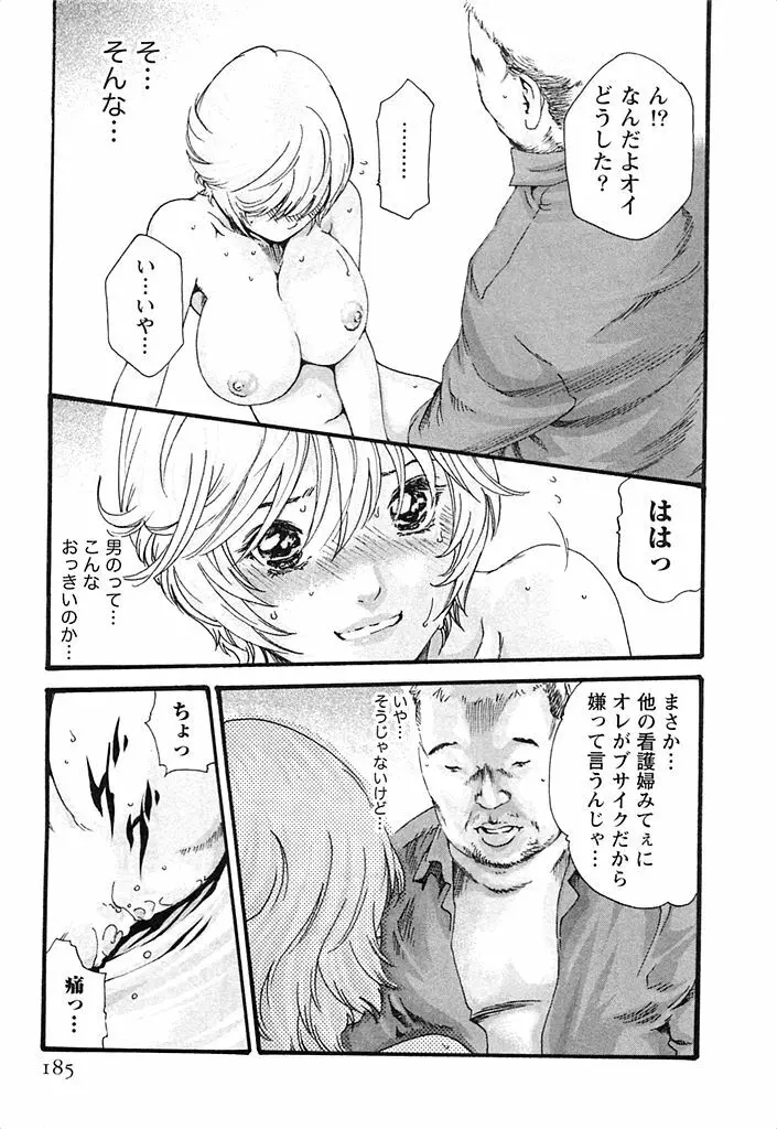 寄性獣医・鈴音 3 Page.186