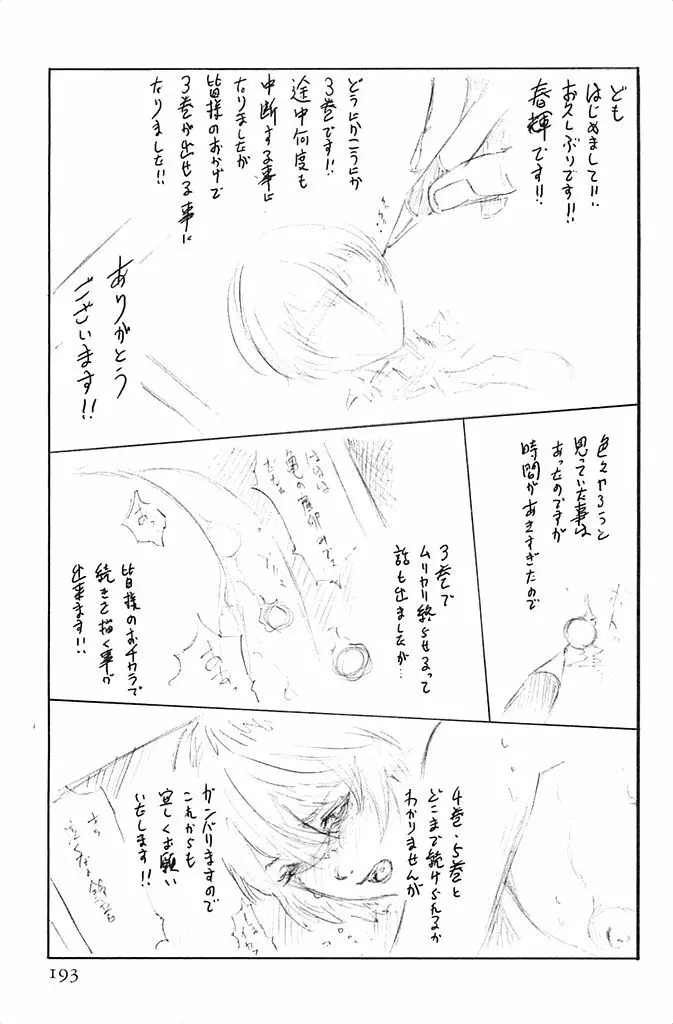 寄性獣医・鈴音 3 Page.194