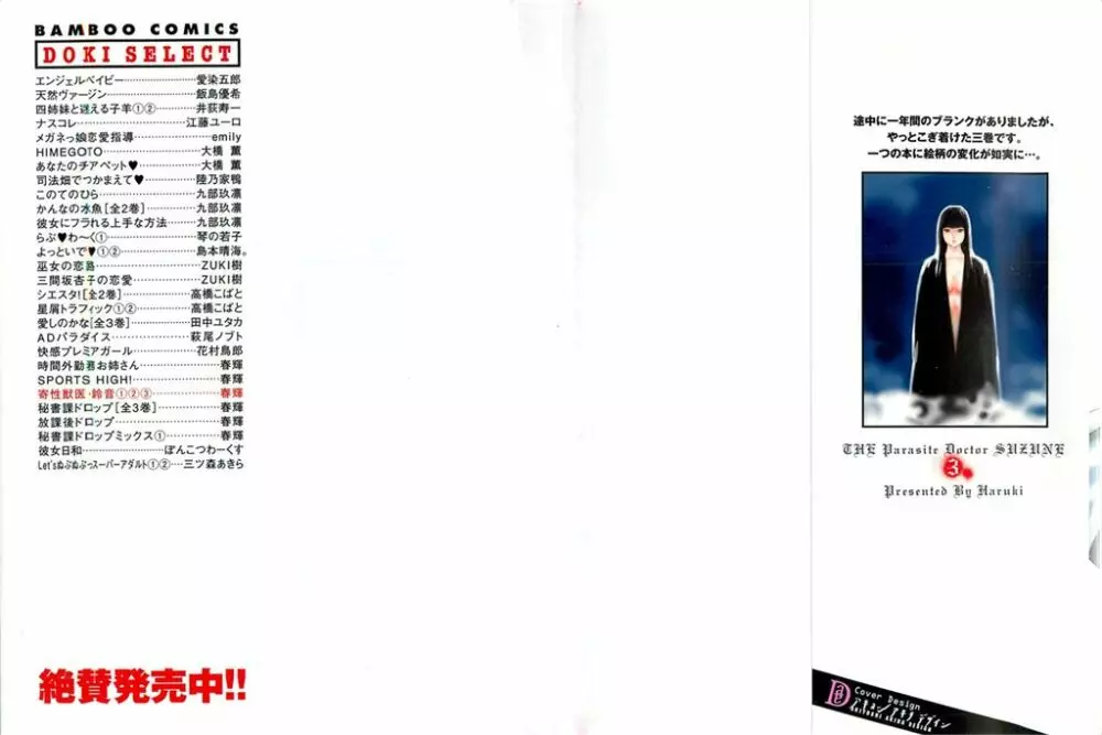 寄性獣医・鈴音 3 Page.2