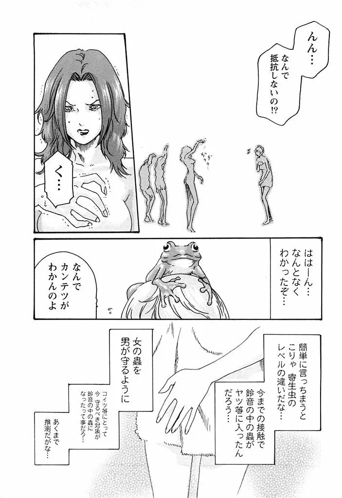 寄性獣医・鈴音 3 Page.23
