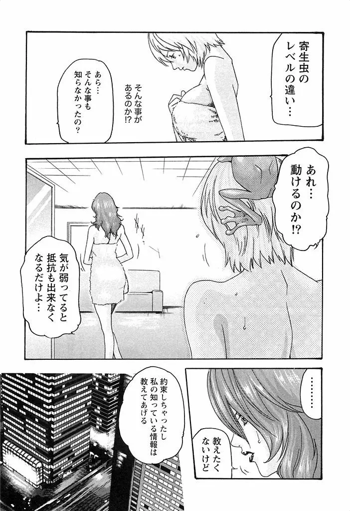 寄性獣医・鈴音 3 Page.24