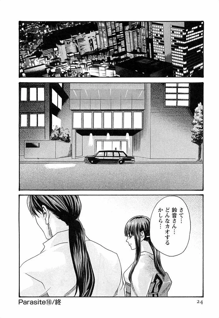 寄性獣医・鈴音 3 Page.25