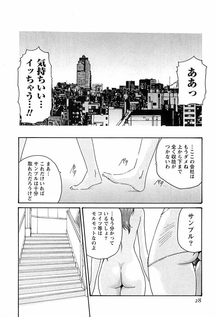寄性獣医・鈴音 3 Page.29