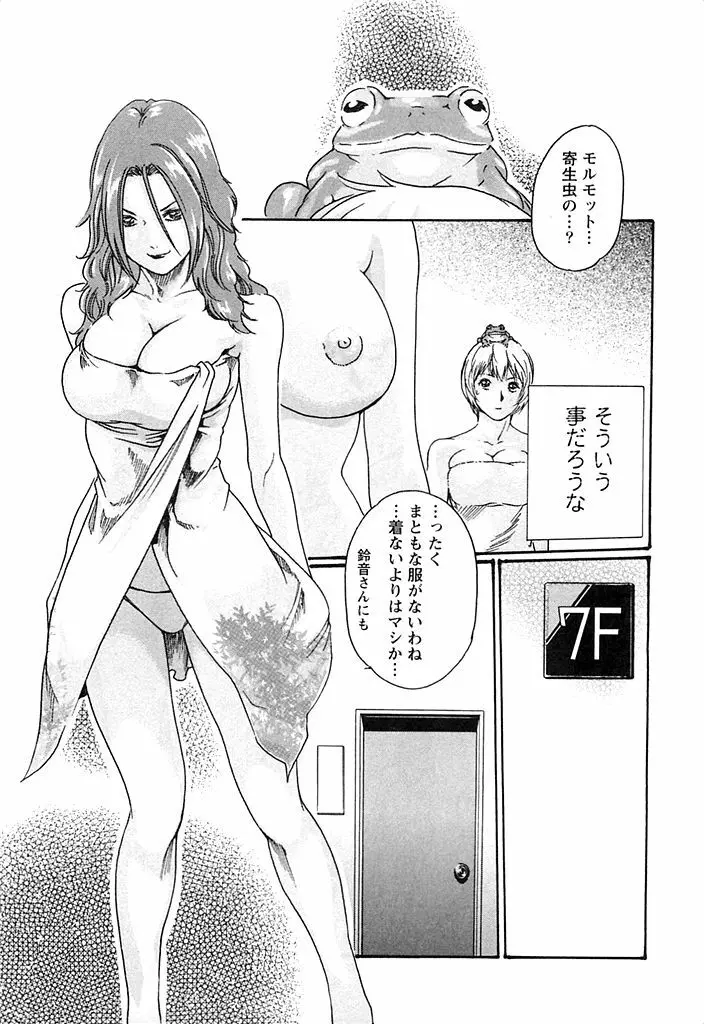 寄性獣医・鈴音 3 Page.30