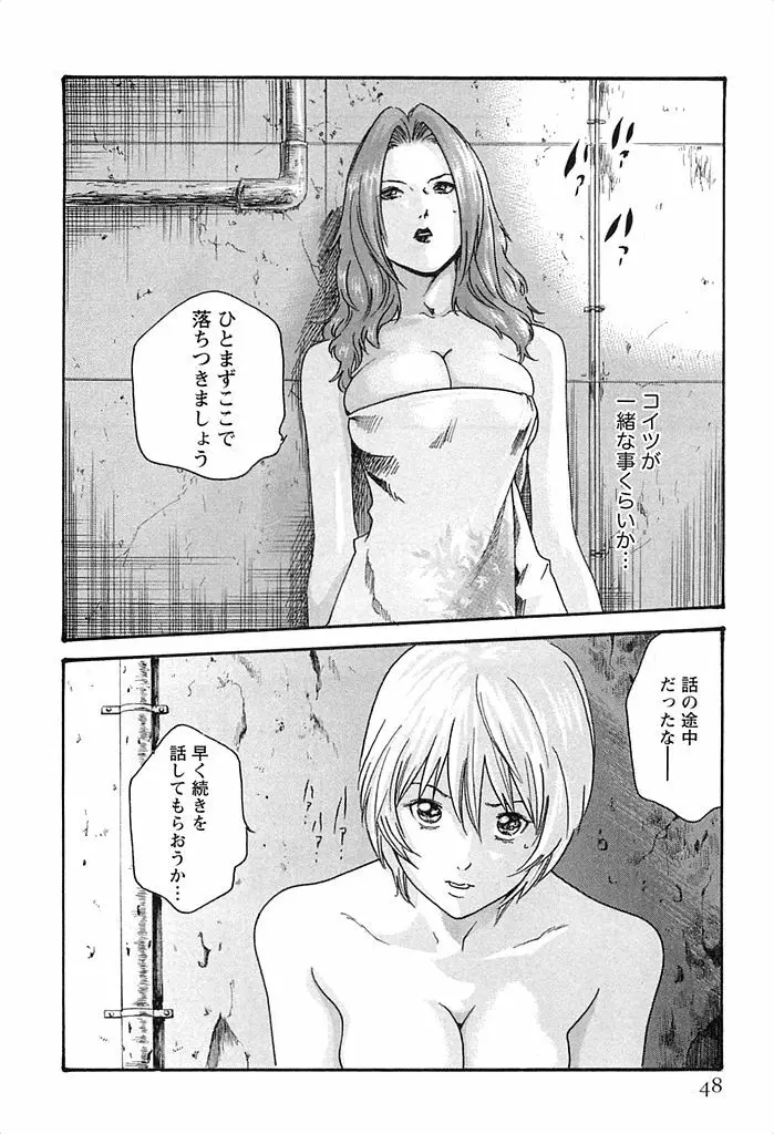 寄性獣医・鈴音 3 Page.49