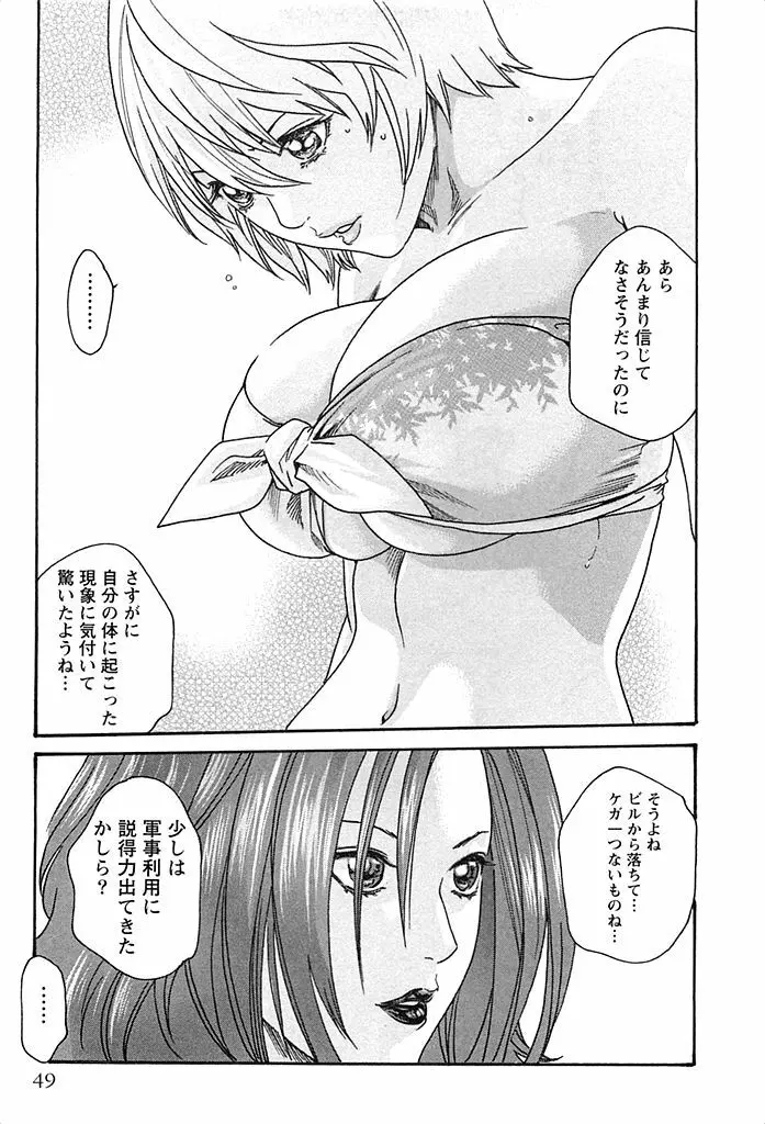 寄性獣医・鈴音 3 Page.50