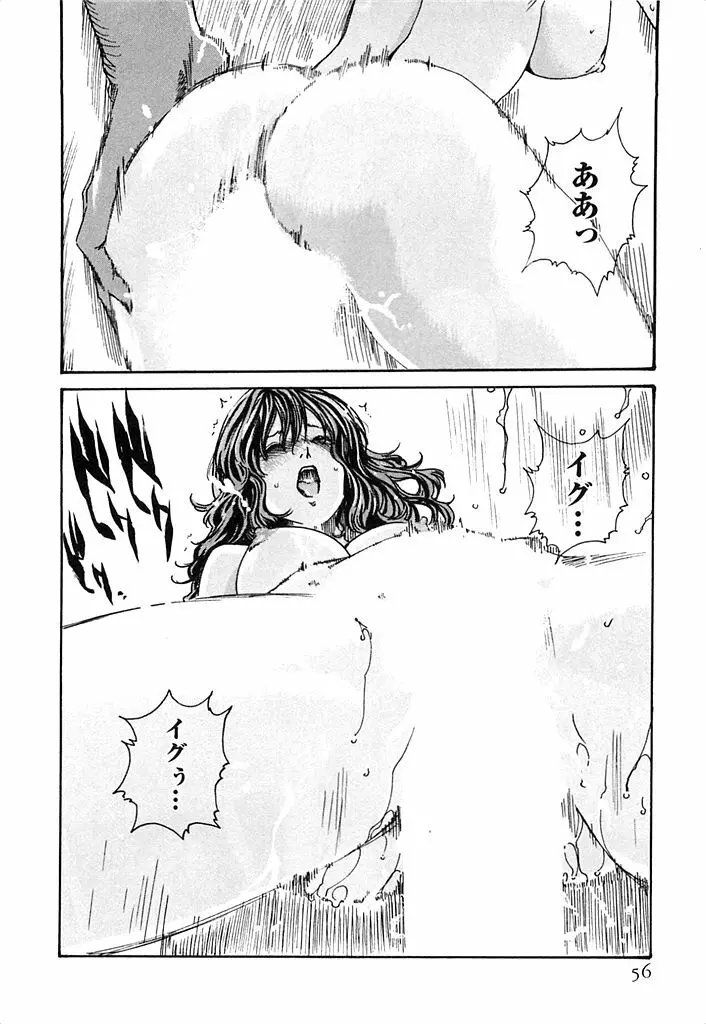 寄性獣医・鈴音 3 Page.57
