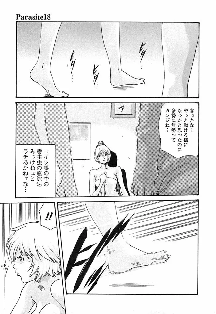 寄性獣医・鈴音 3 Page.6