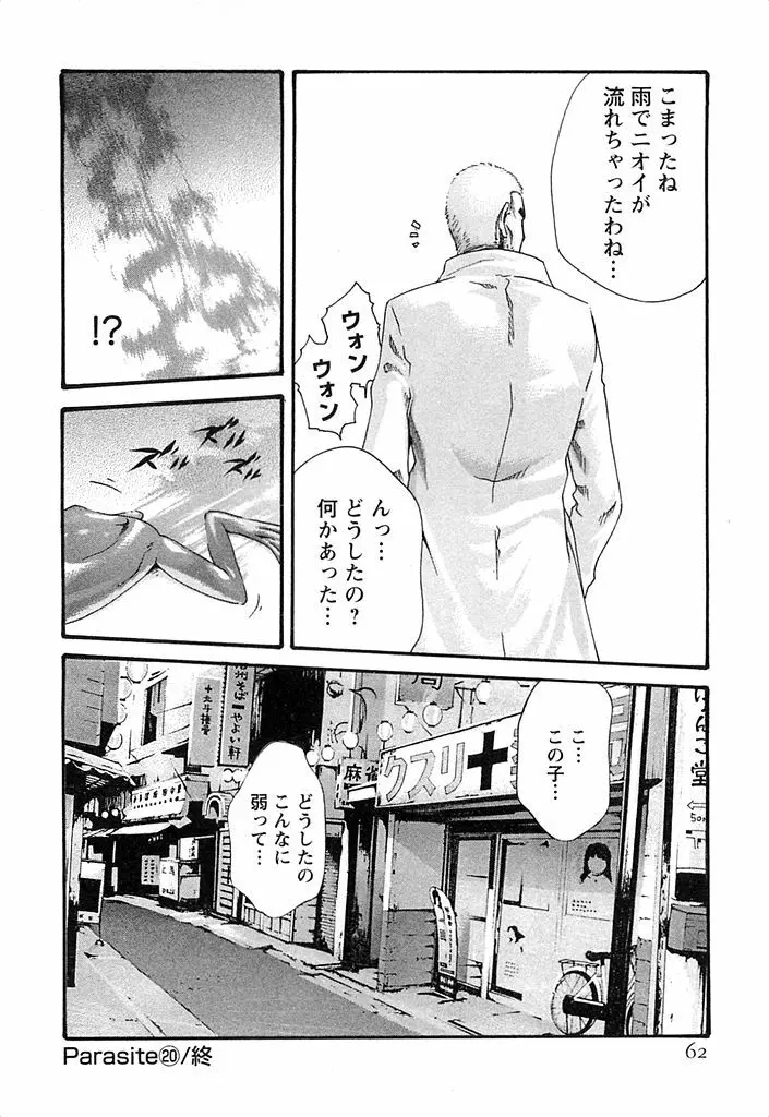 寄性獣医・鈴音 3 Page.63