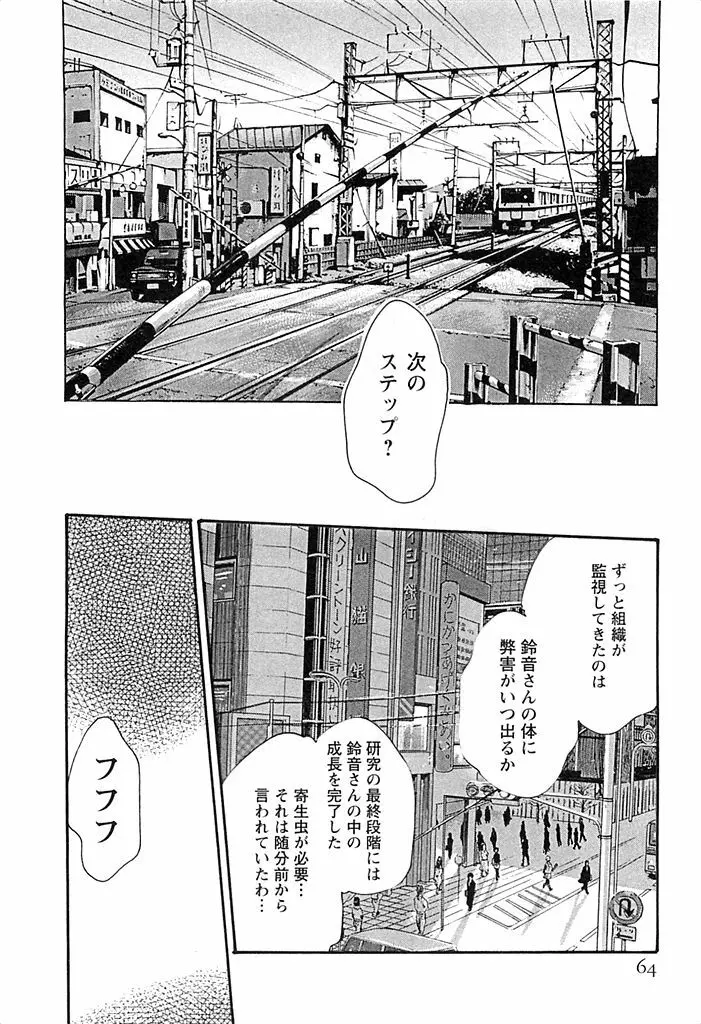 寄性獣医・鈴音 3 Page.65