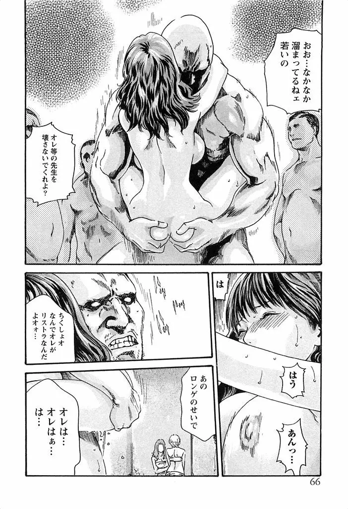 寄性獣医・鈴音 3 Page.67