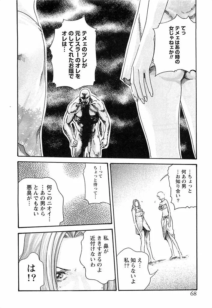 寄性獣医・鈴音 3 Page.69