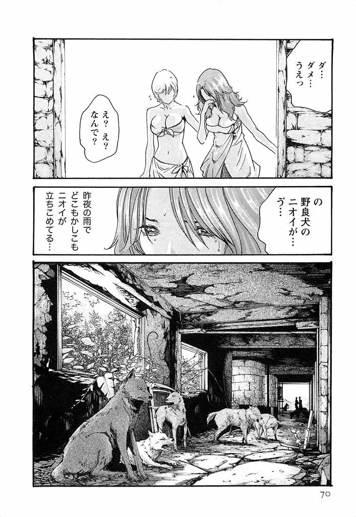 寄性獣医・鈴音 3 Page.71