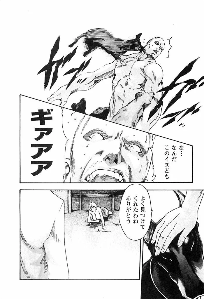 寄性獣医・鈴音 3 Page.81