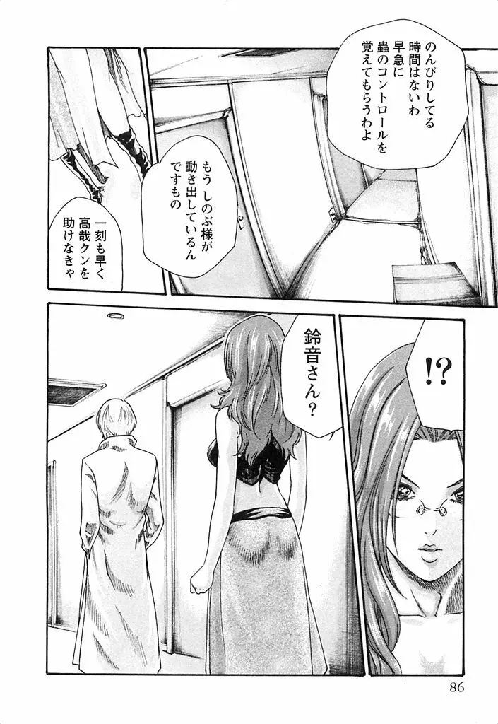 寄性獣医・鈴音 3 Page.87