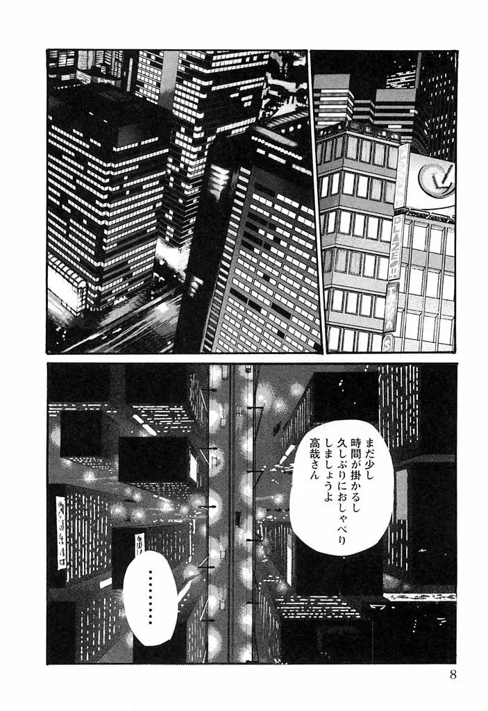 寄性獣医・鈴音 3 Page.9