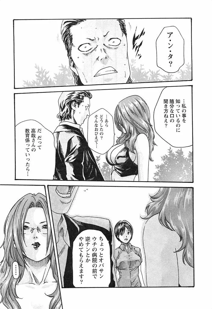 寄性獣医・鈴音 3 Page.90