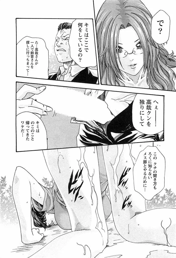 寄性獣医・鈴音 3 Page.95