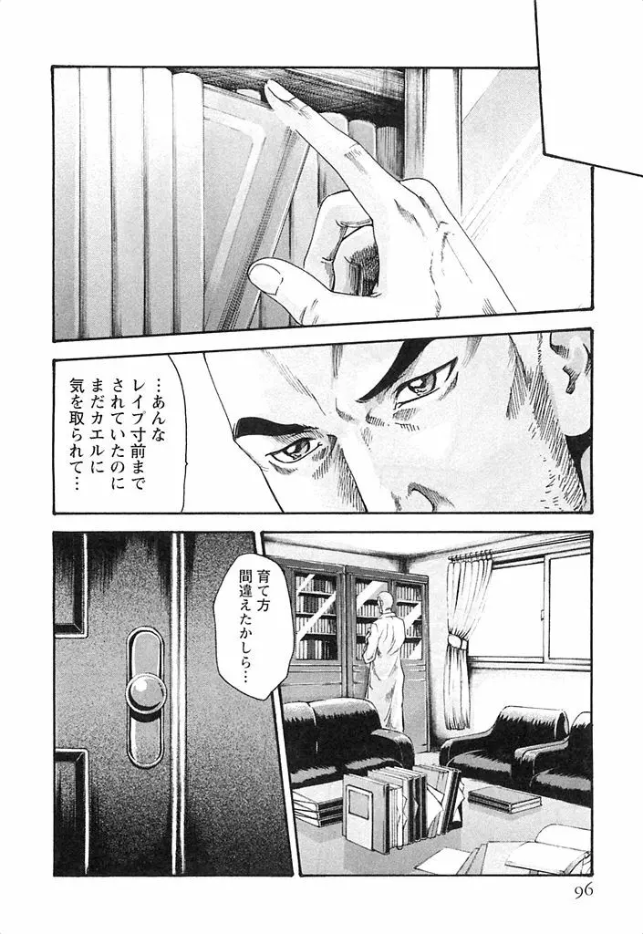 寄性獣医・鈴音 3 Page.97