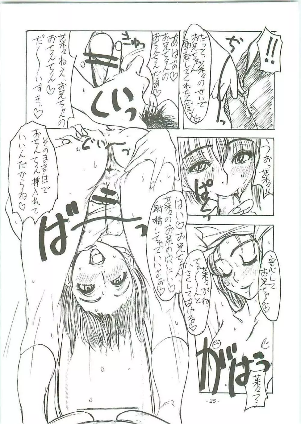 雌は孕むか咥えるしかない Page.27