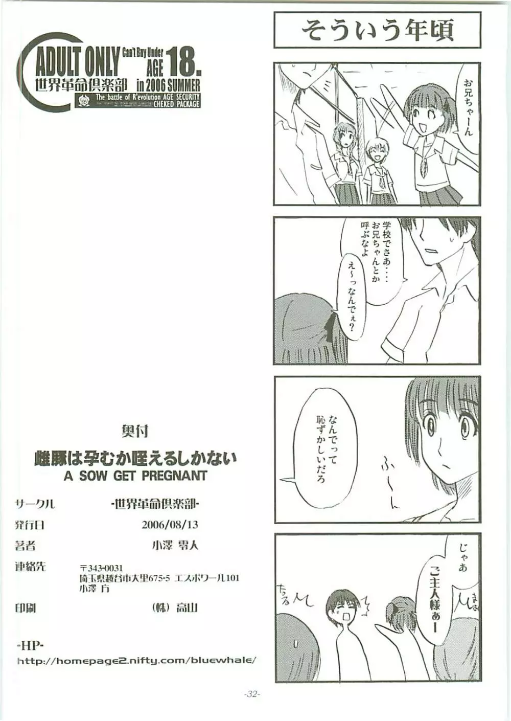 雌は孕むか咥えるしかない Page.34