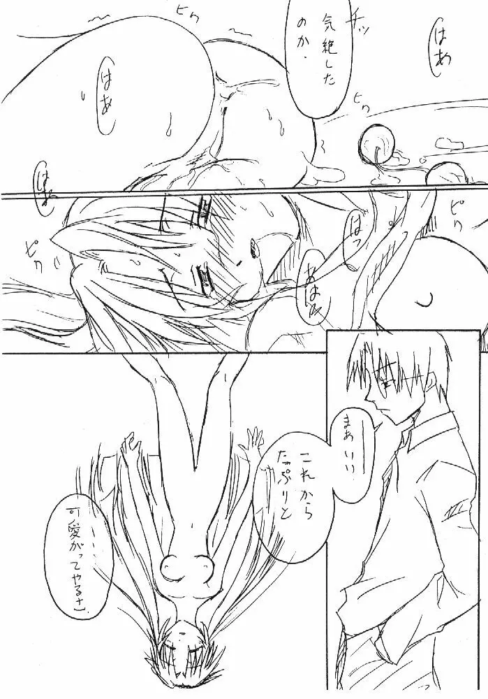 痕 Page.24