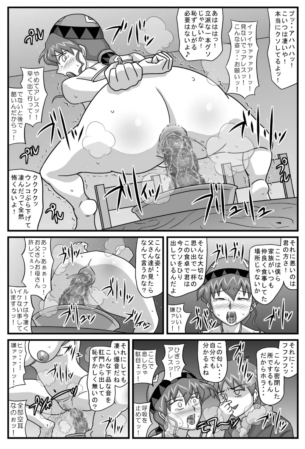 ブルグの便器姫 5 Page.18