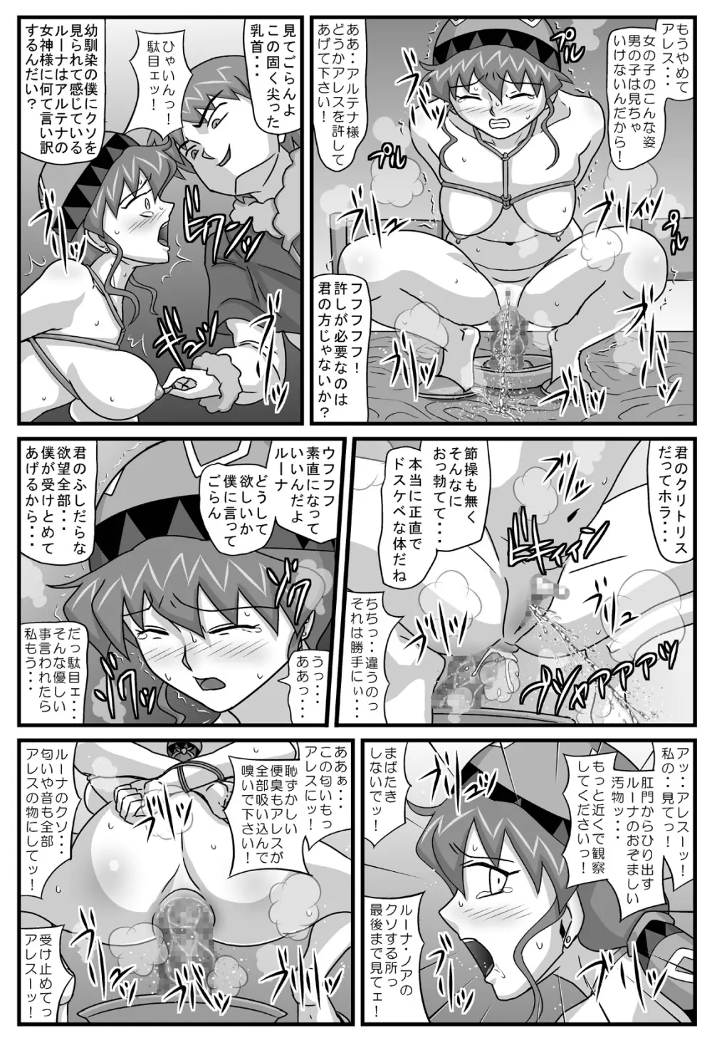 ブルグの便器姫 5 Page.19